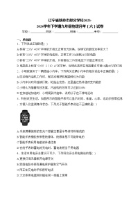 辽宁省铁岭市部分学校2023-2024学年下学期九年级物理月考（六）试卷(含答案)