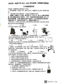 贵州省贵阳市南明区第一实验中学2023-2024学年八年级下学期4月期中物理试题