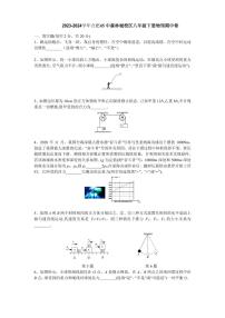 安徽省合肥市第四十五中学橡树湾校区2023－2024学年下学期八年级物理期中考试