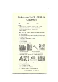 湖北省黄石市大冶市2023-2024学年下学期期中考试八年级物理试卷