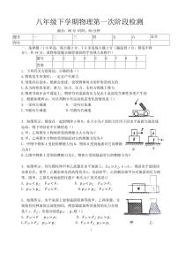 辽宁省铁岭市银州区铁岭市第五中学2023-2024学年八年级下学期4月月考物理试题