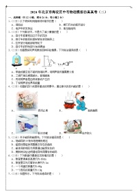 2024年北京市海淀区中考物理模拟仿真真卷（二）