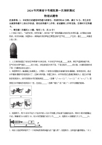 2024年河南省周口市郸城县中考一模物理试题(无答案)