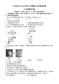 福建省漳州市华安县2023-2024学年八年级下学期4月期中物理试题