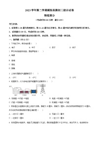 2024年上海市金山区中考二模物理试卷（原卷版+解析版）