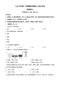 2024年上海市金山区中考二模物理试卷（原卷版+解析版）