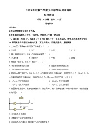 2024年上海市青浦区九年级中考二模物理试卷（原卷版+解析版）