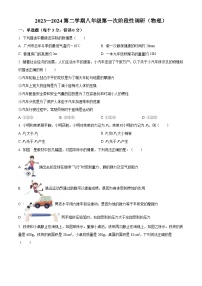 河北省沧州市青县第二中学2023-2024学年八年级下学期3月月考物理试题（原卷版+解析版）