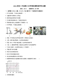 陕西省西安爱知初级中学2023-2024学年九年级下学期3月考（第八次学情检测）物理学科试题（原卷版+解析版）