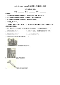 湖北省黄石市大冶市2023-2024学年下学期期中考试八年级物理试卷