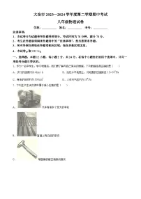 湖北省黄石市大冶市2023-2024学年下学期期中考试八年级物理试卷