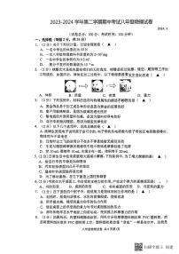 江苏省扬州市广陵区扬州市朱自清中学2023-2024学年八年级下学期4月期中物理试题