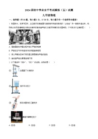 2024年陕西省西安市高新一中九年级中考五模物理试题（原卷版+解析版）