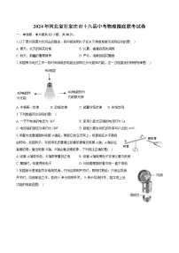 2024年河北省石家庄市十八县中考物理摸底联考试卷
