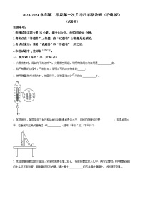 安徽省芜湖市无为市部分学校联考2023-2024学年八年级下学期3月月考物理试题（原卷版+解析版）