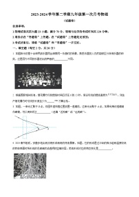 安徽省芜湖市无为市部分学校联考2023-2024学年九年级下学期3月月考物理试题（原卷版+解析版）