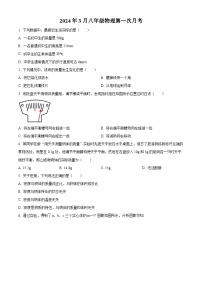 江苏省徐州市铜山区马坡镇中心中学2023-2024学年八年级下学期3月月考物理试题（原卷版+解析版）