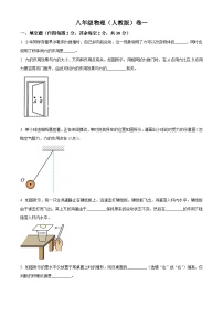 安徽省淮北五校联考2023-2024学年八年级下学期3月月考物理试题（原卷版+解析版）