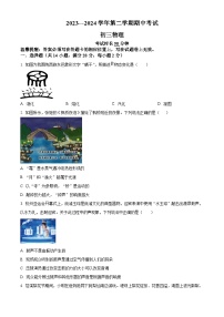 福建省厦门市滨湖中学2023-2024学年九年级下学期期中考试物理试题（原卷版+解析版）