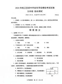 2024年上海市松江区初三二模物理试卷和参考答案