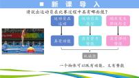 物理11.4 机械能及其转化备课课件ppt
