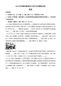 2024年河南省信阳市光山县中考一模物理试题（原卷版+解析版）