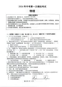 2024年江苏省宿迁市宿城区九年级中考一模物理试卷