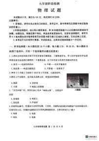2024年山东省济南市长清区中考一模物理试题