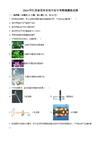 2024年江苏省苏州市吴中区中考物理模拟试卷（原卷版+解析版）