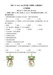 福建省龙岩市新罗区福建省龙岩市第二中学2023-2024学年九年级下学期4月月考物理试题（原卷版+解析版）