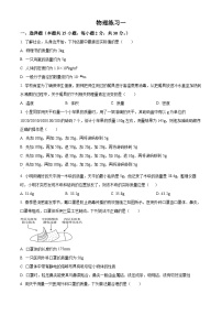 江苏省淮安市淮安区淮安经济技术开发区开明中学2023-2024学年八年级下学期3月月考物理试题（原卷版+解析版）