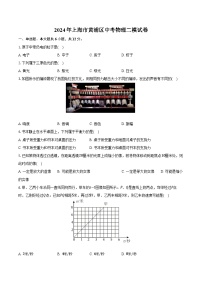 2024年上海市黄浦区中考物理二模试卷（含解析）