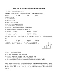 2024年江苏省无锡市江阴市中考物理一模试卷（含解析）