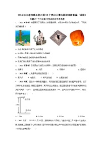 专题07 古代及现代技术应用中考考题--2024年中考物理总复习查缺补漏专题（通用）