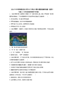 专题10 与学科渗透类物理中考考题--2024年中考物理总复习查缺补漏专题（通用）