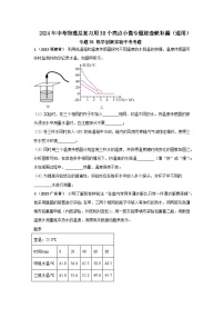 专题36 热学创新实验中考考题--2024年中考物理总复习查缺补漏专题（通用）