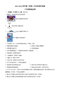 山东省齐河县刘桥镇中学2023-2024学年下学期第一次月考八年级物理试题（原卷版+解析版）