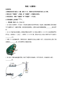 2024年安徽省合肥市西递中学中考模拟物理试题（原卷版+解析版）