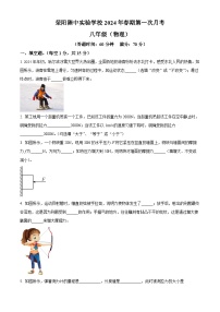 河南省荥阳陈中实验学校2023-2024学年下学期第一次月考八年级物理试卷（原卷版+解析版）