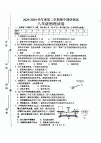 江苏省宿迁市宿城区2023-2024学年八年级下学期期中考试物理试卷