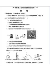 山西省吕梁市汾阳市多校2023-2024学年下学期期中测试八年级物理试卷