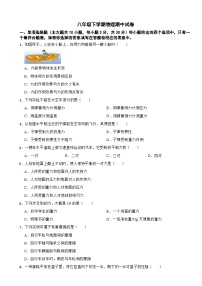 天津市滨海新区2024年八年级下学期物理期中试卷(附答案）