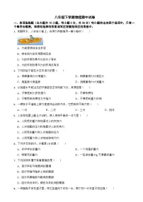天津市滨海新区2024年八年级下学期物理期中试卷(附答案）