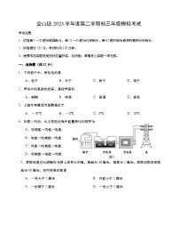 2024年上海市金山区中考二模物理试卷含答案