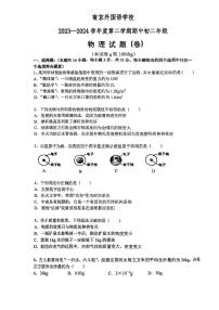 江苏省南京外国语学校+2023一2024学年度下学期期中八年级+物理试题+