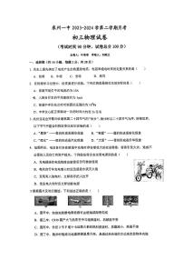 福建省泉州第一中学2023-2024学年下学期第一次月考九年级物理试卷