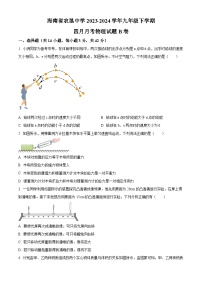 海南省农垦中学2023-2024学年九年级下学期四月月考物理试题B卷（原卷版+解析版）