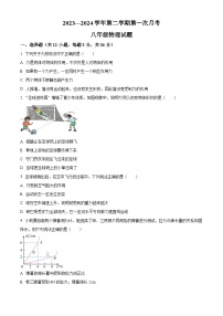 山东省德州市夏津县万隆实验中学2023-2024学年八年级下学期第一次月考物理试题（原卷版+解析版）