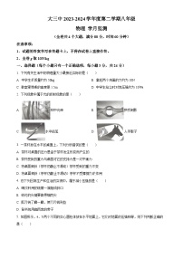 重庆市大学城第三中学校2023-2024学年八年级下学期3月月考物理试题（原卷版+解析版）