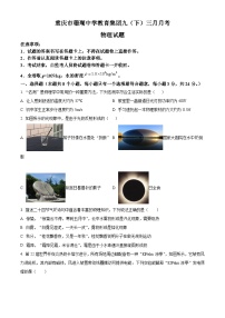 重庆市南岸区广阳湾珊瑚中学2023-2024学年九年级下学期第一次月考物理试题（原卷版+解析版）